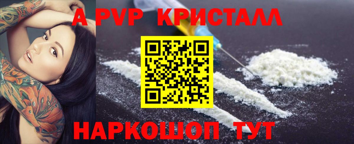 дарнет шоп  Вход с VPN  Ишимбай  Альфа ПВП  A PVP крисы CK  А ПВП кристаллы 