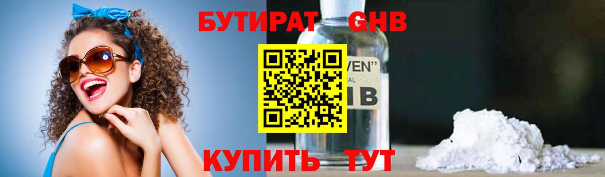 Бутират жидкий экстази  БУТИРАТ  Ишимбай  Вход с VPN 