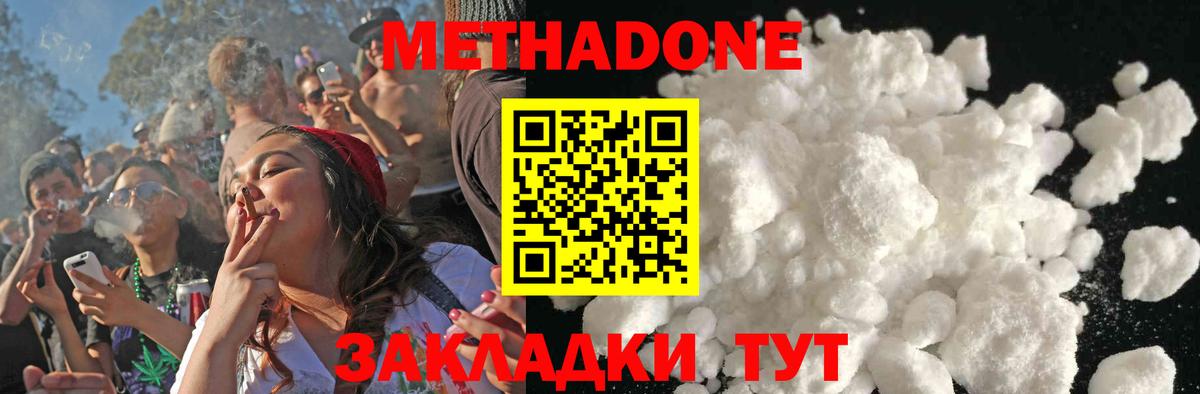 МЕТАДОН methadone Ишимбай